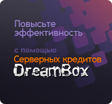 Купить Серверные кредиты DreamBox SE