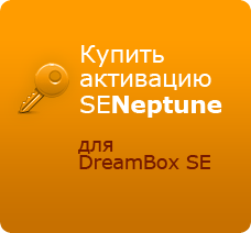 Купить активацию SENeptune для DreamBox SE